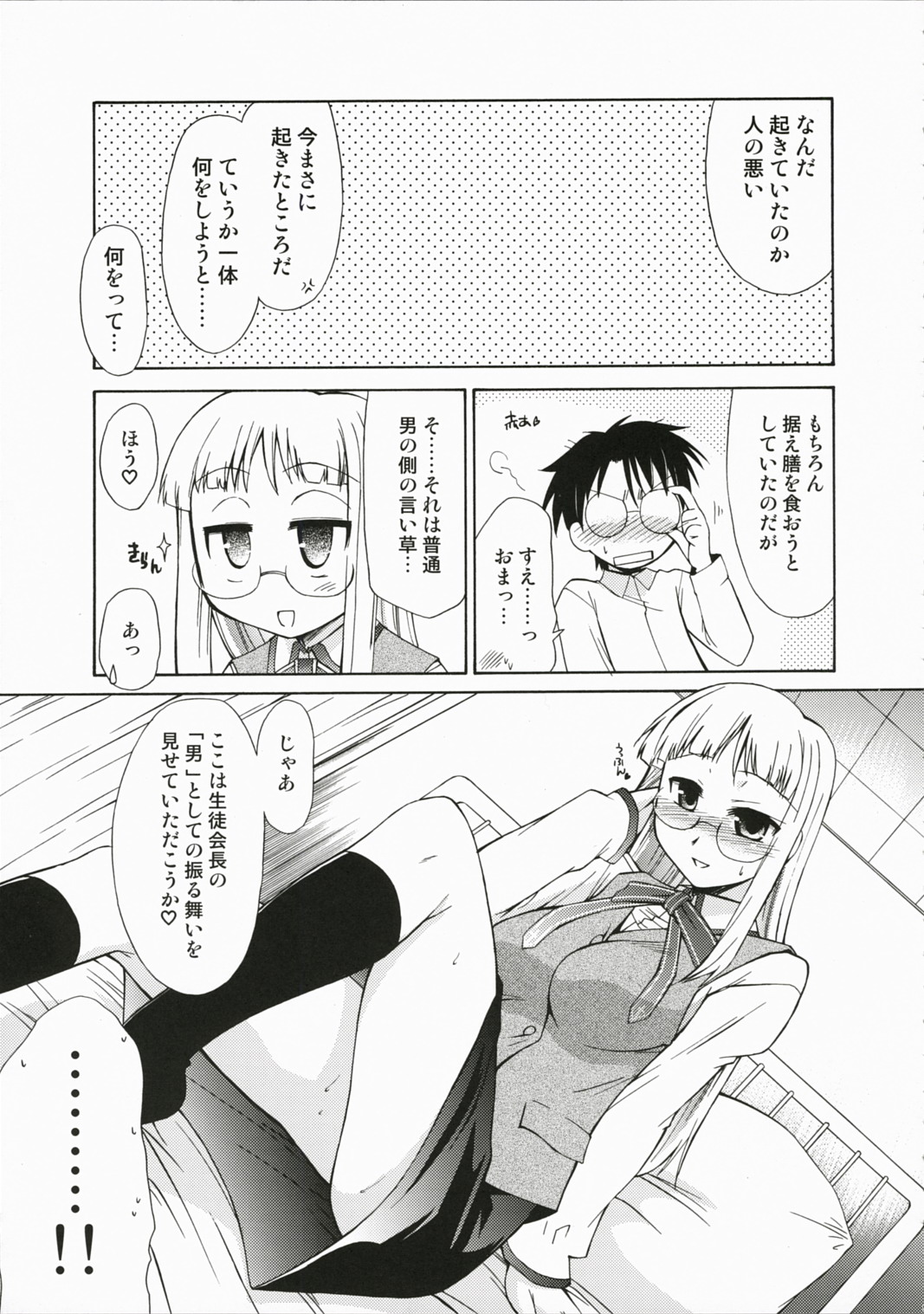Hokenshitsu no Himuro-san - Himuro Renai Jiken Sono 4. page 8 full