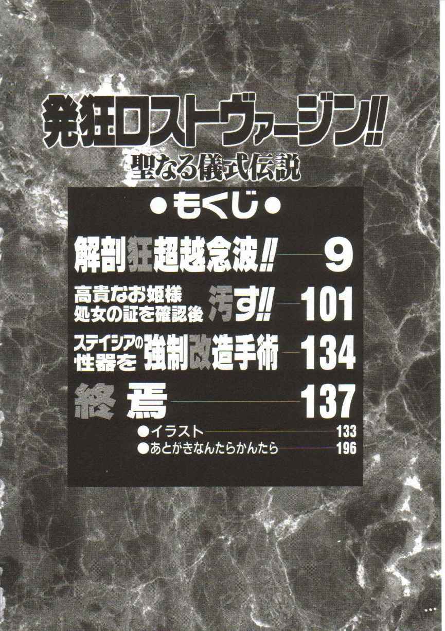 Hakkyou Lost Virgin!! page 7 full