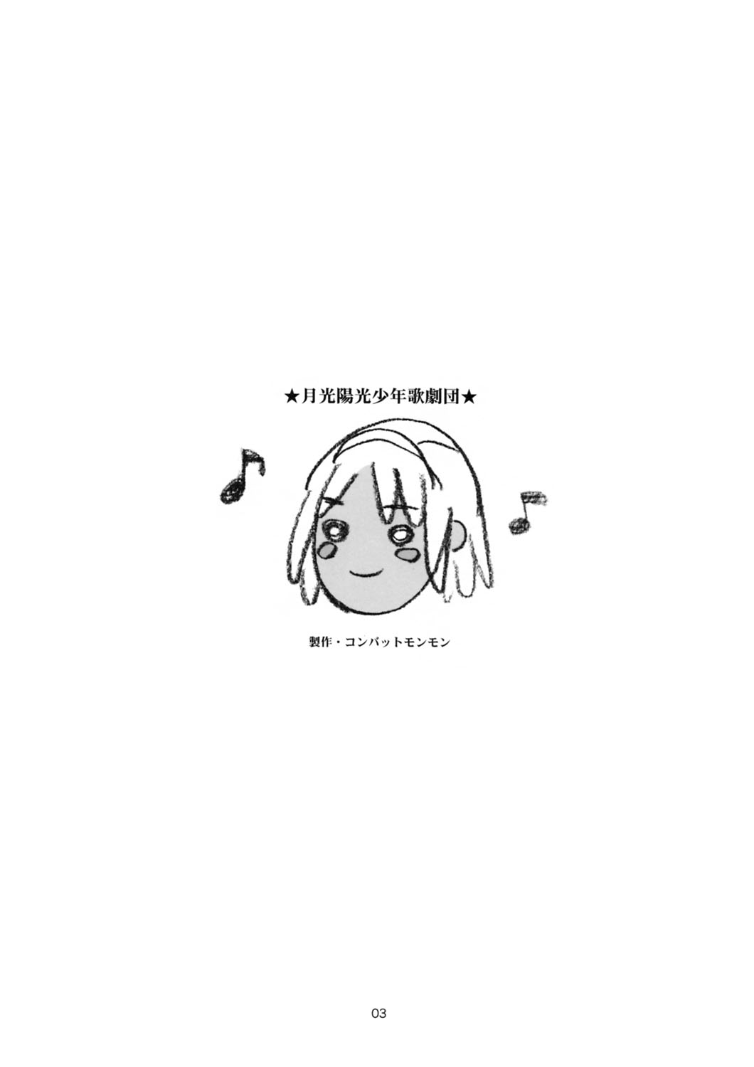 Gekkou Youkou Shounen Kagekidan - Gecko Yoko Boys Revue Company page 3 full