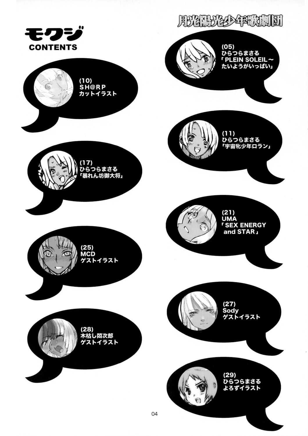 Gekkou Youkou Shounen Kagekidan - Gecko Yoko Boys Revue Company page 4 full