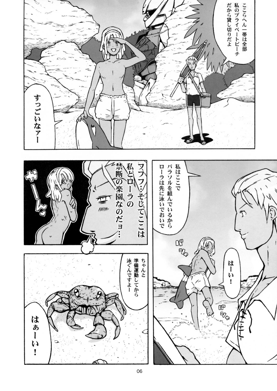 Gekkou Youkou Shounen Kagekidan - Gecko Yoko Boys Revue Company page 6 full