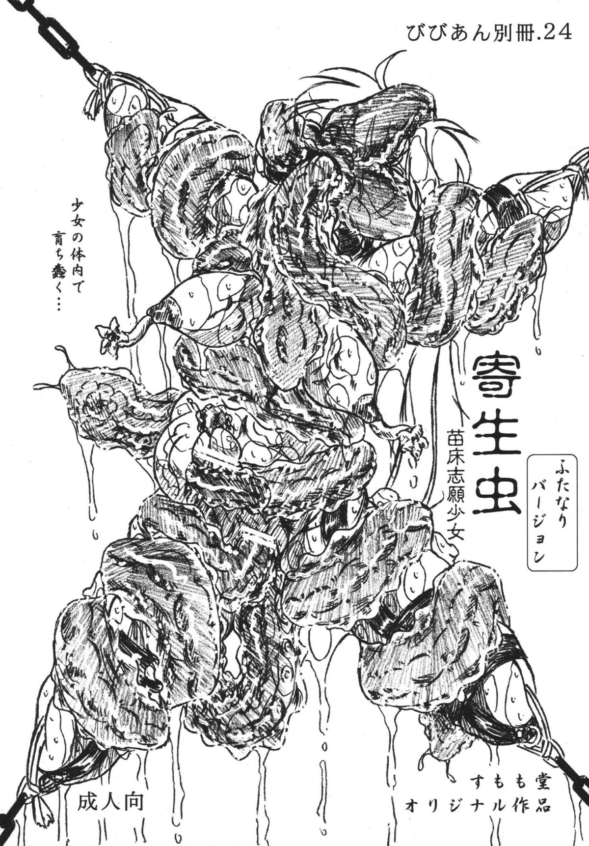 Vivian Bessatsu 24 page 1 full