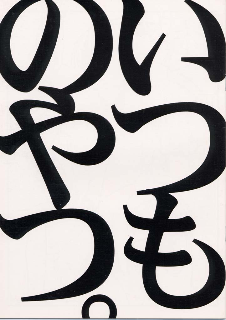 Itsumo no Yatsu. page 1 full