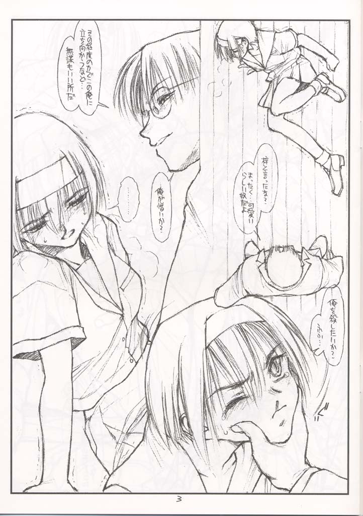 Itsumo no Yatsu. page 2 full