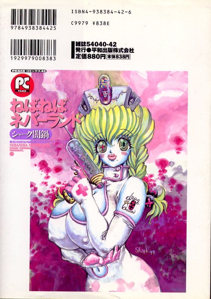 Nebaneba Neverland page 2 full