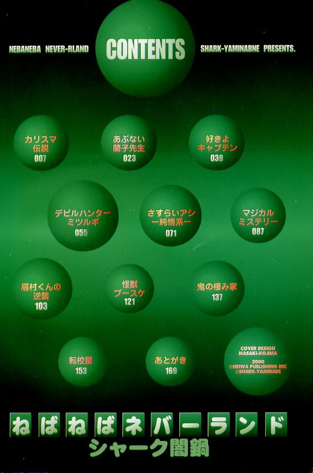 Nebaneba Neverland page 4 full