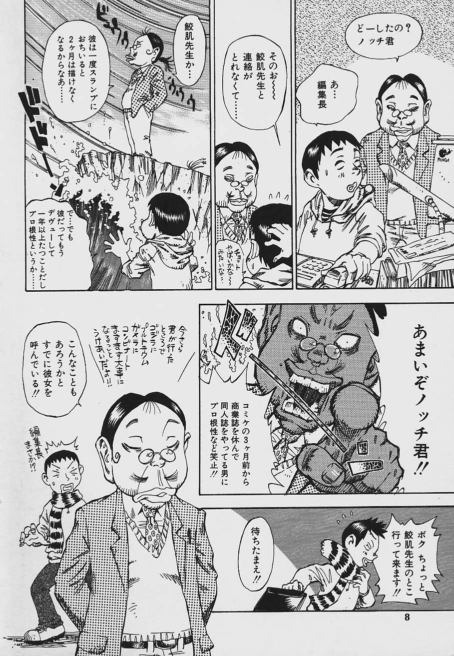 Nebaneba Neverland page 6 full