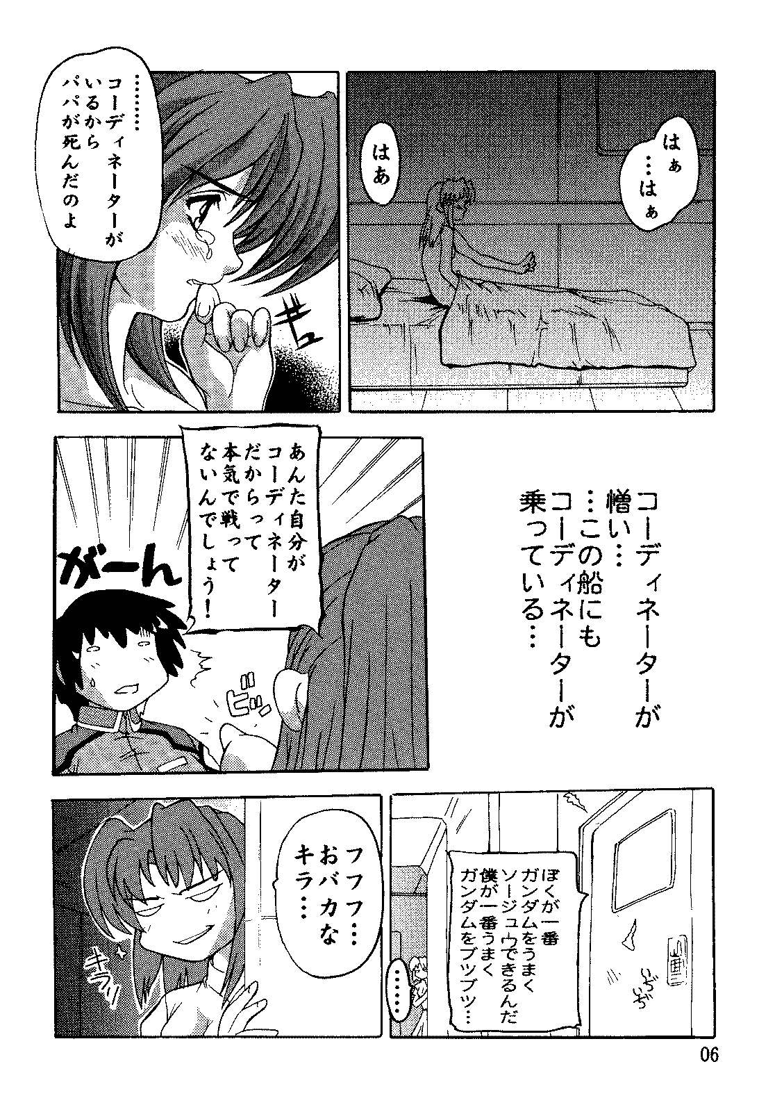 SEED Soushuuhen page 5 full