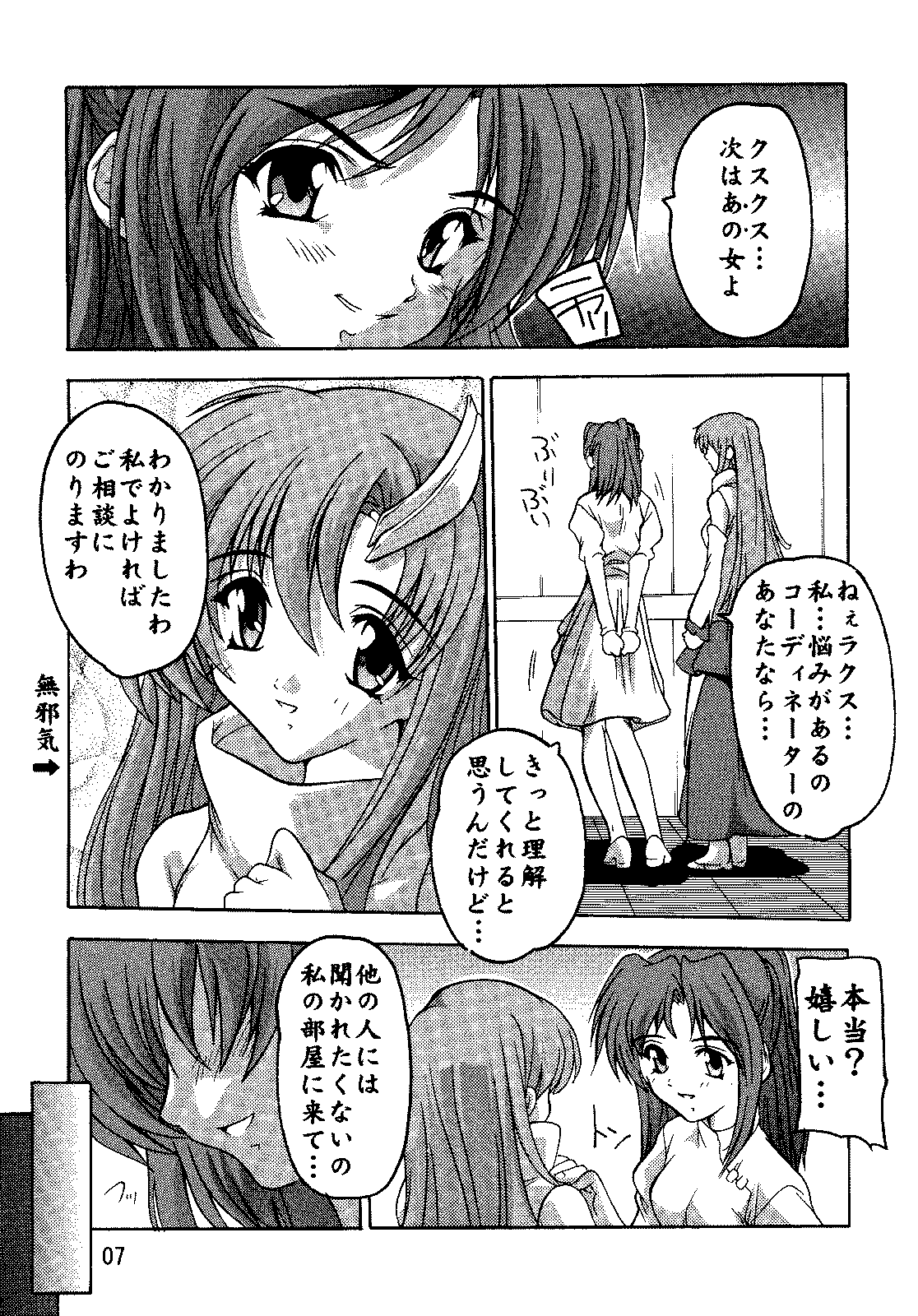 SEED Soushuuhen page 6 full
