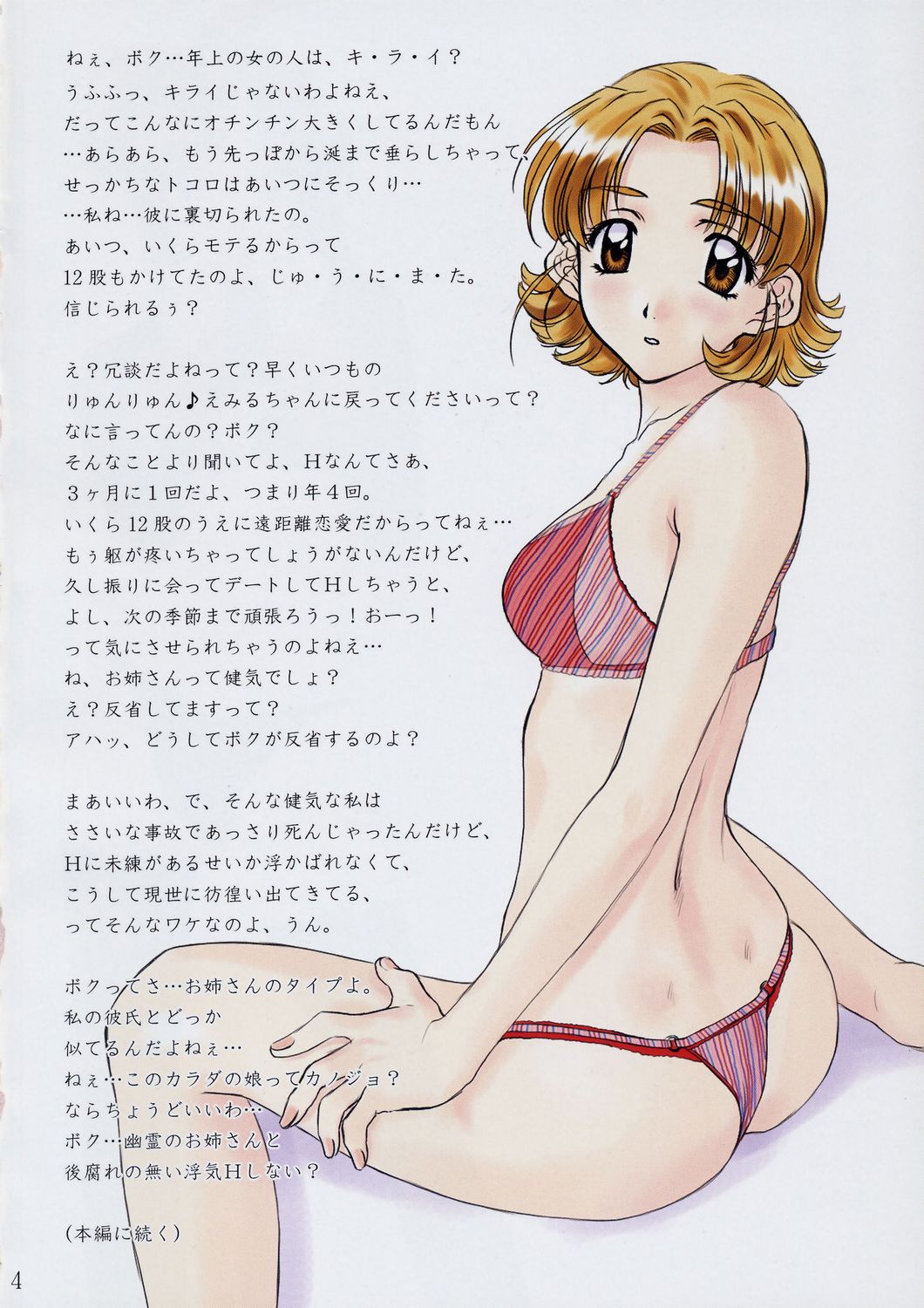 Menu 25 Against Love Train page 3 full