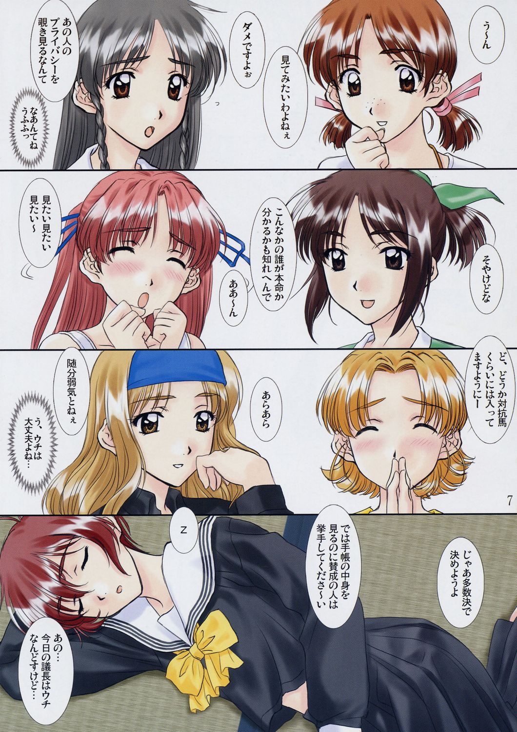 Menu 25 Against Love Train page 6 full