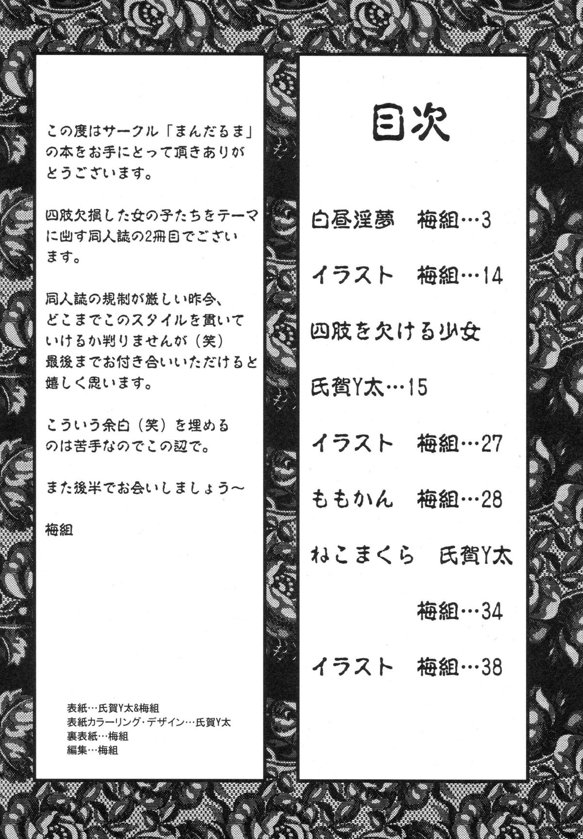 Mandaruma vol. 2 page 3 full