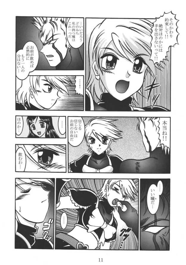 GREATEST ECLIPSE Real BLACK ～Shikkoku～ page 10 full