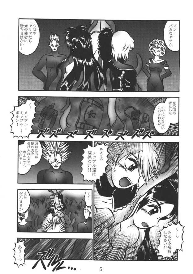 GREATEST ECLIPSE Real BLACK ～Shikkoku～ page 4 full