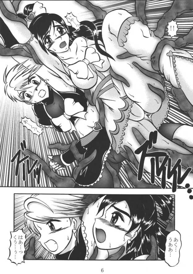 GREATEST ECLIPSE Real BLACK ～Shikkoku～ page 5 full