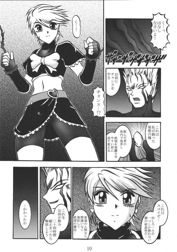 GREATEST ECLIPSE Real BLACK ～Shikkoku～ page 9 full