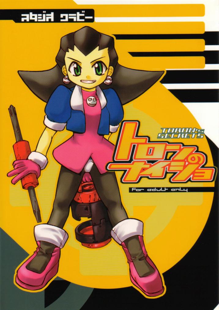 Tron no Naisho page 1 full