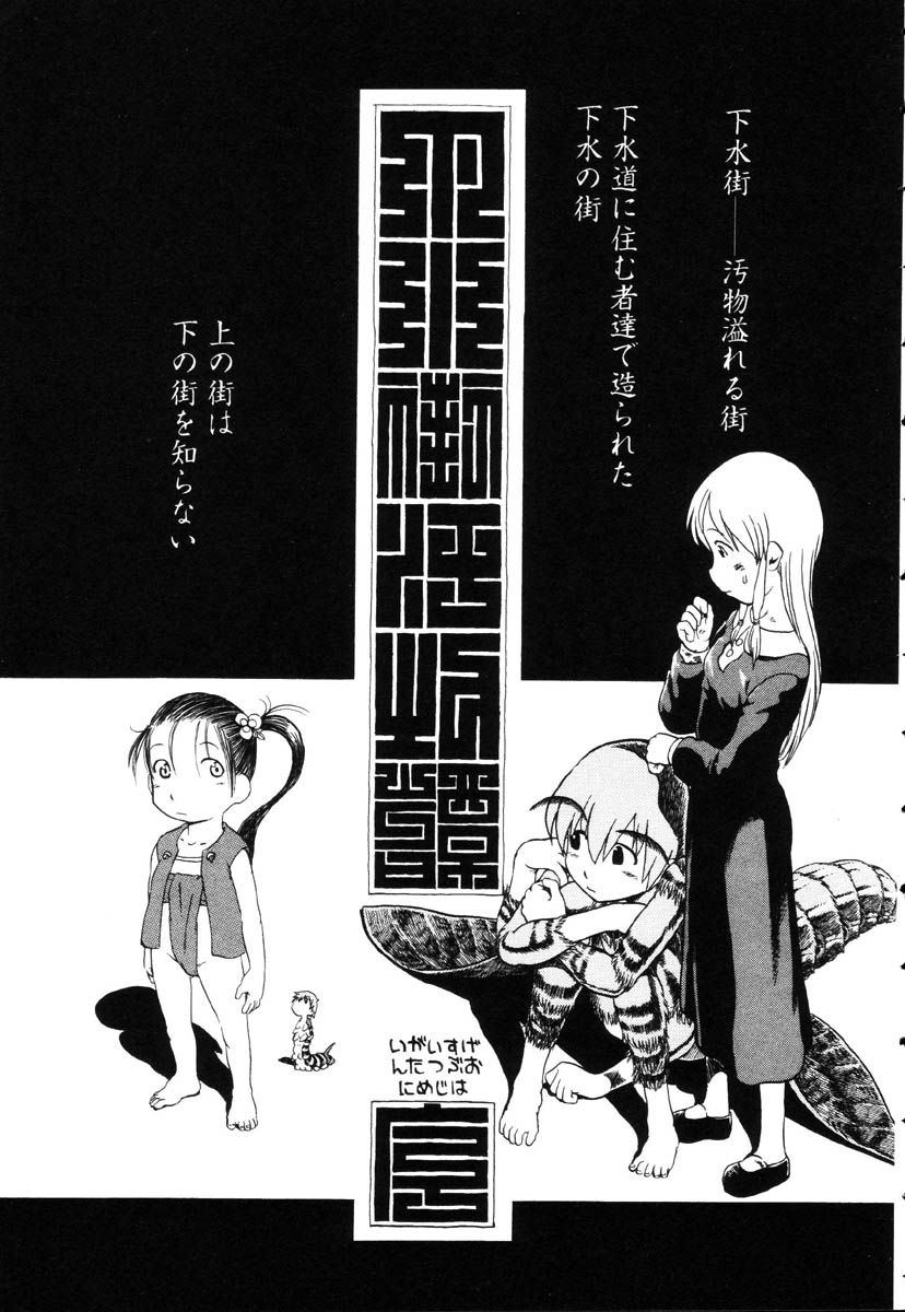 Gesuigai page 8 full