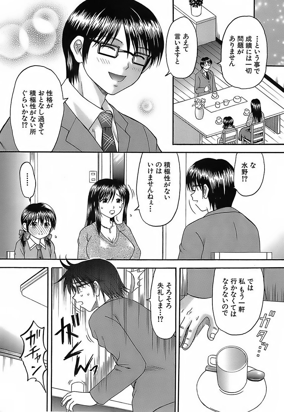 Katei Kankyou page 10 full