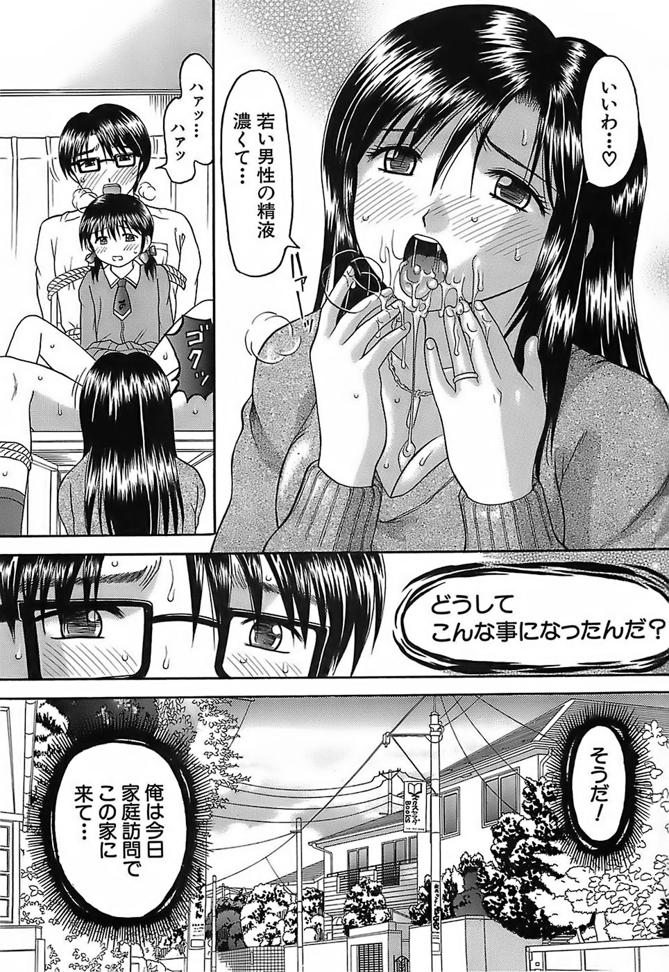 Katei Kankyou page 9 full
