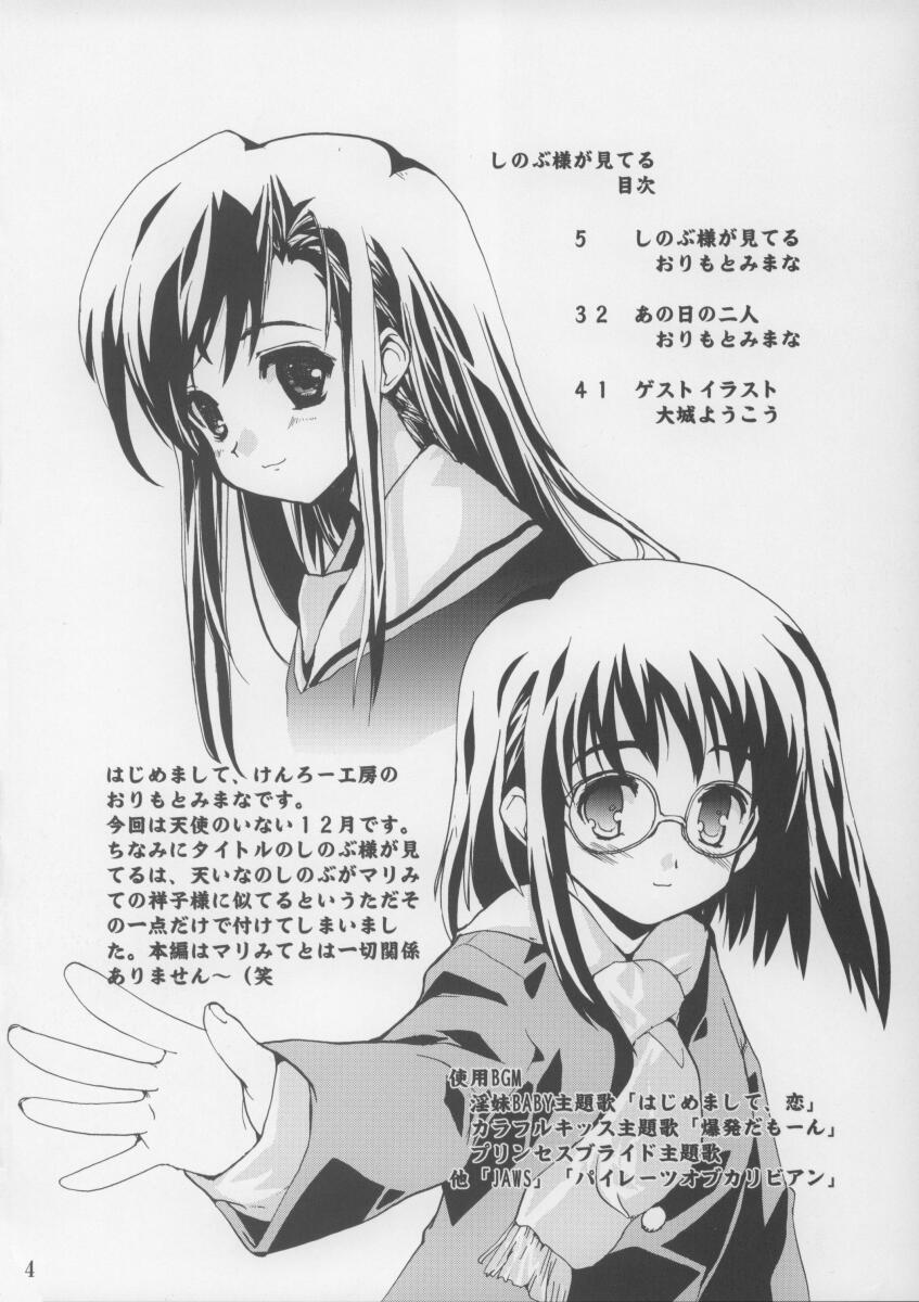 Shinobu-sama ga Miteru - Shinobu the peeping Tom page 3 full