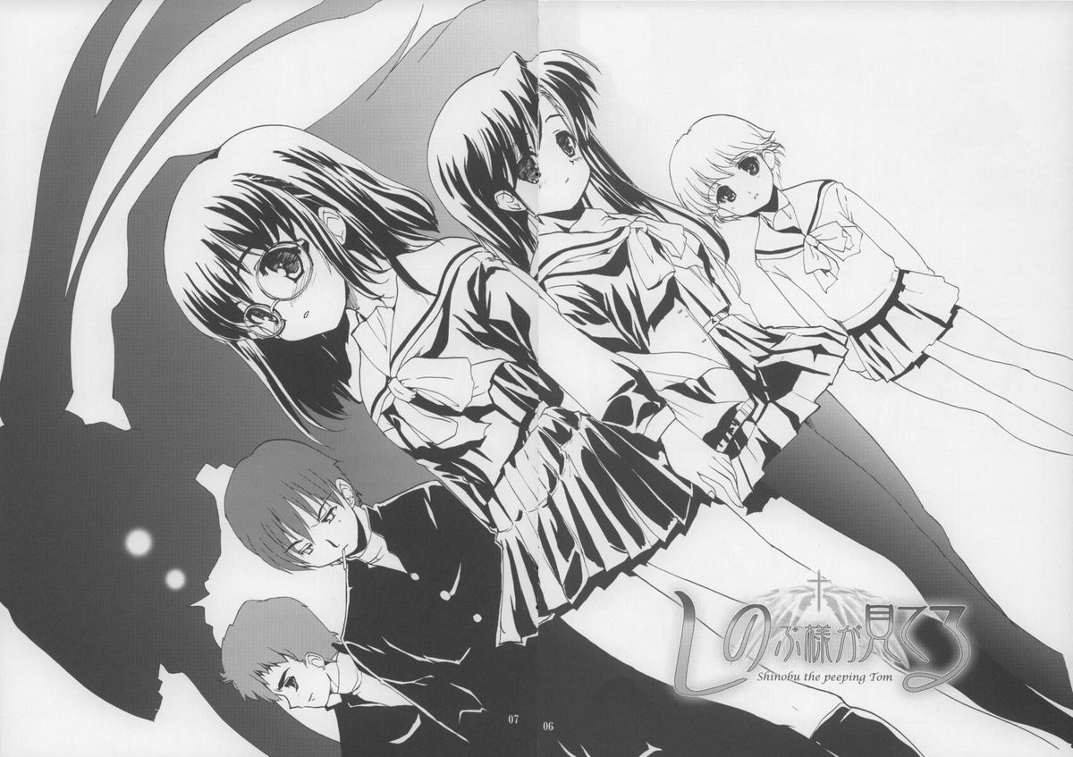 Shinobu-sama ga Miteru - Shinobu the peeping Tom page 5 full
