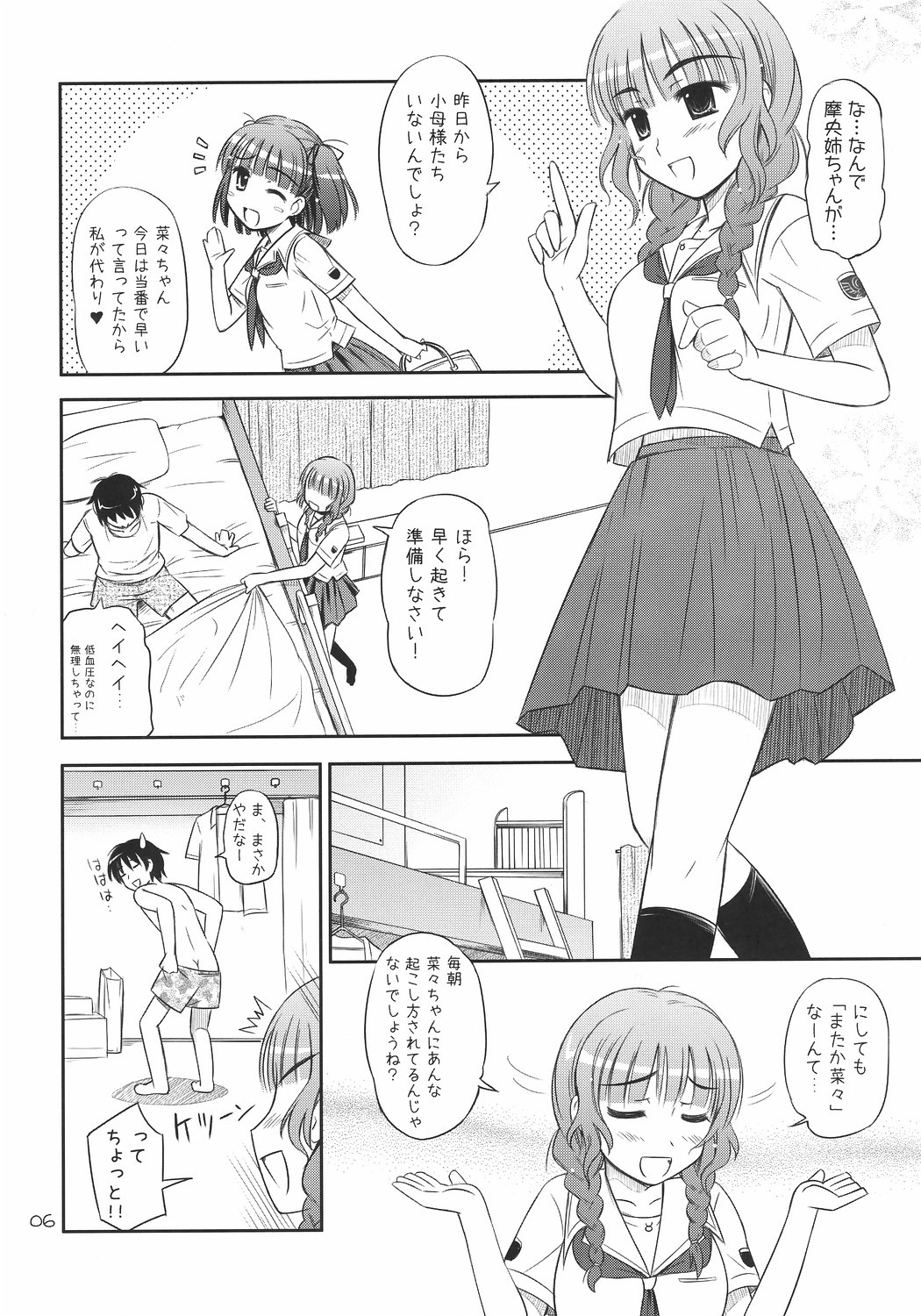 Mao-nee-chan ga xx to △△ suru. page 5 full