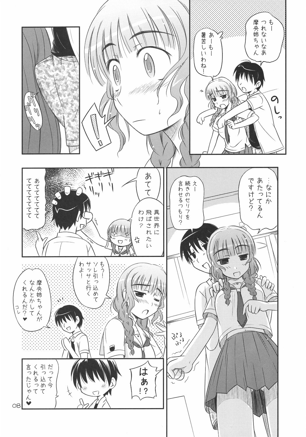 Mao-nee-chan ga xx to △△ suru. page 7 full