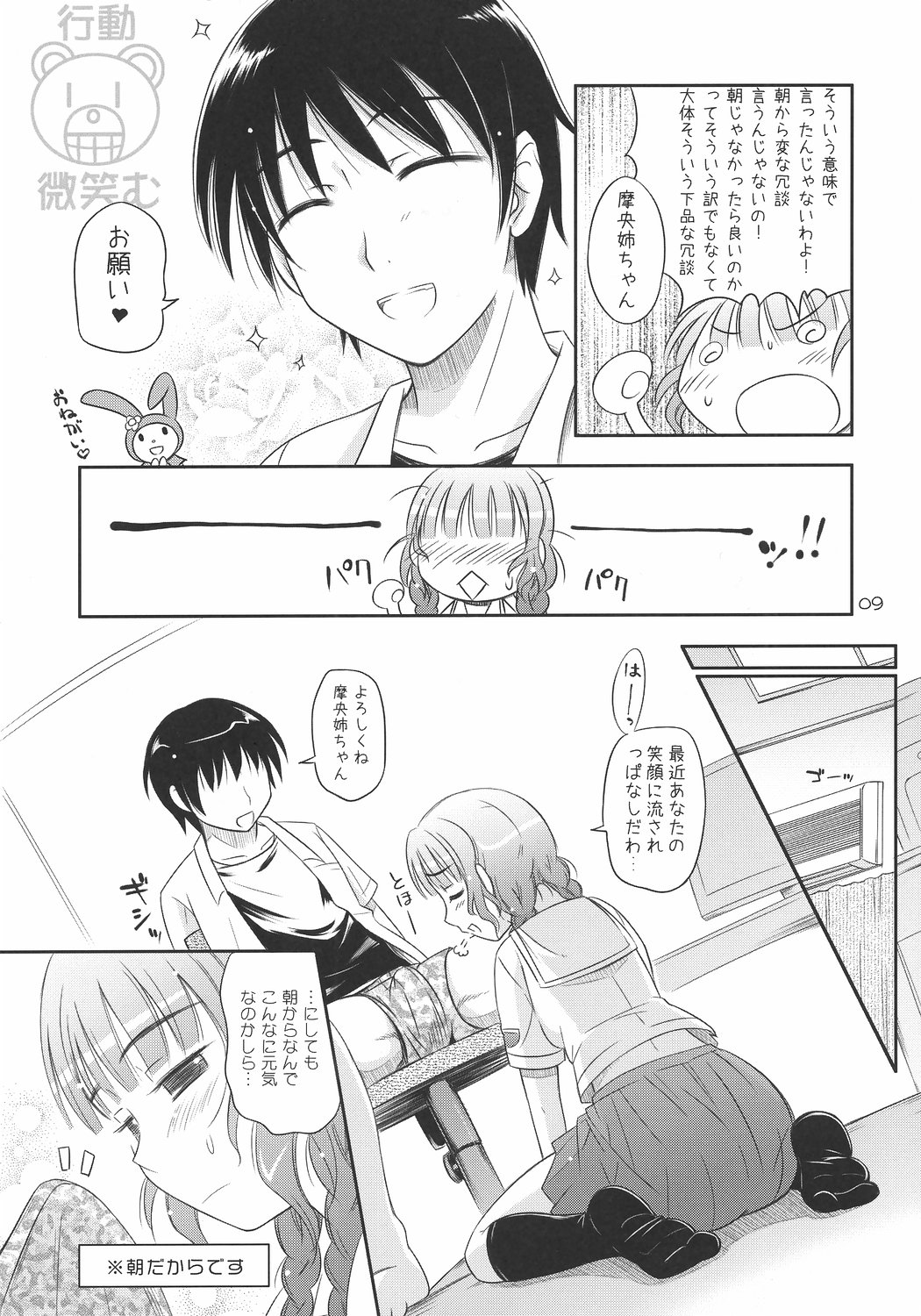 Mao-nee-chan ga xx to △△ suru. page 8 full