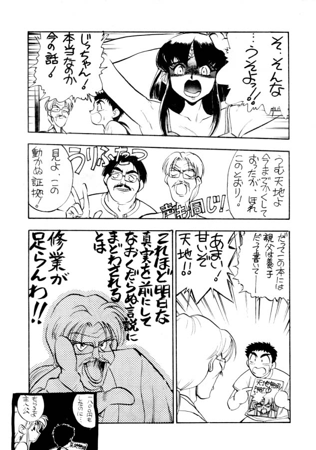 Enema no Tenchi page 10 full