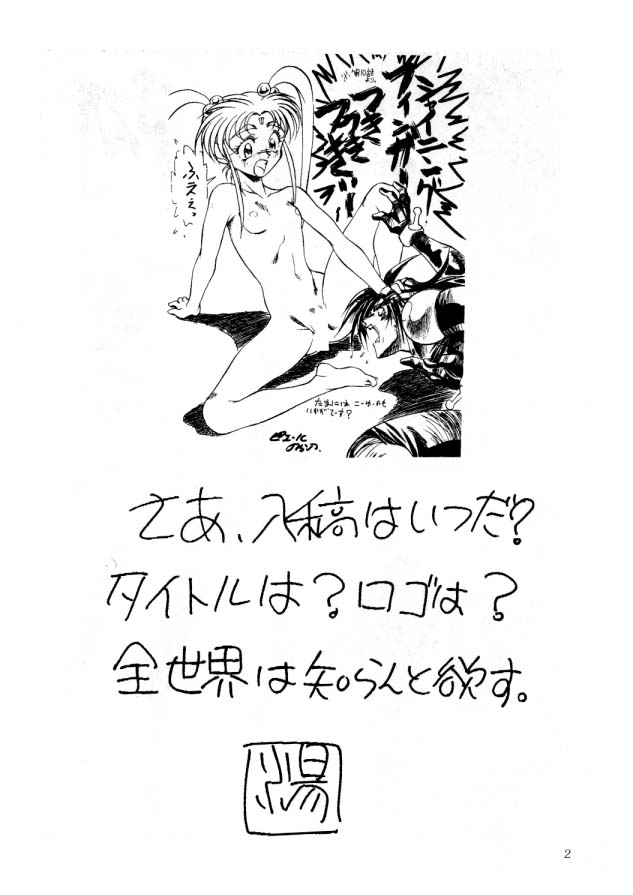 Enema no Tenchi page 3 full
