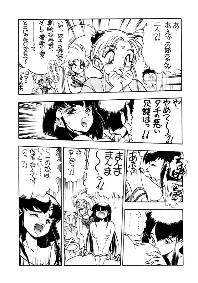 Enema no Tenchi page 8 full