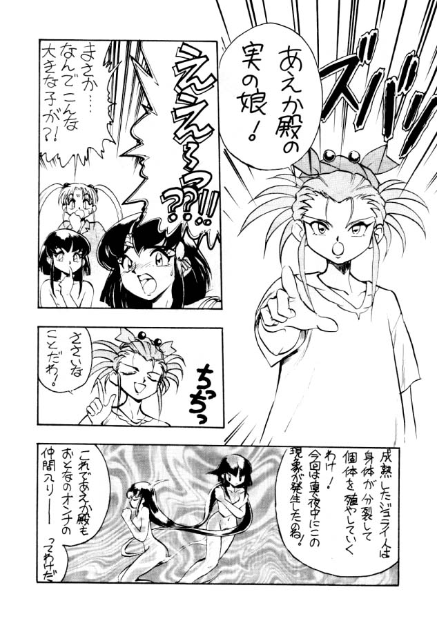 Enema no Tenchi page 9 full