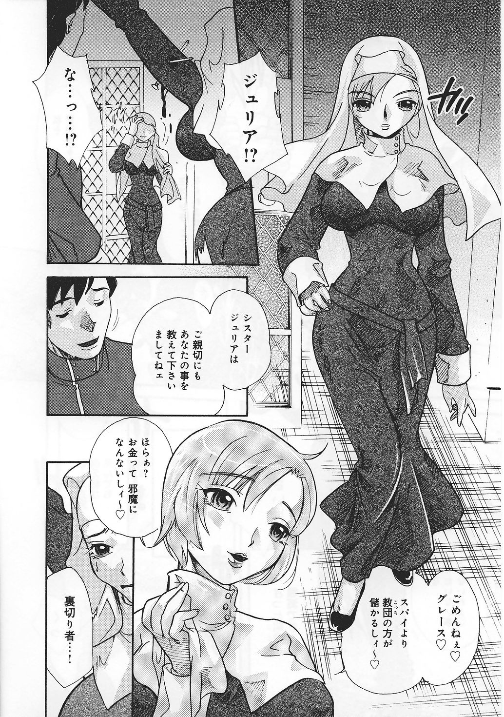 Ninmu Shippai Mission Vol. 1 page 10 full