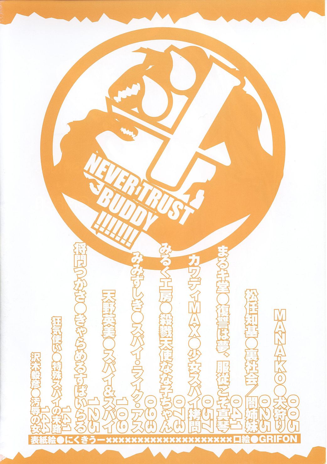 Ninmu Shippai Mission Vol. 1 page 6 full