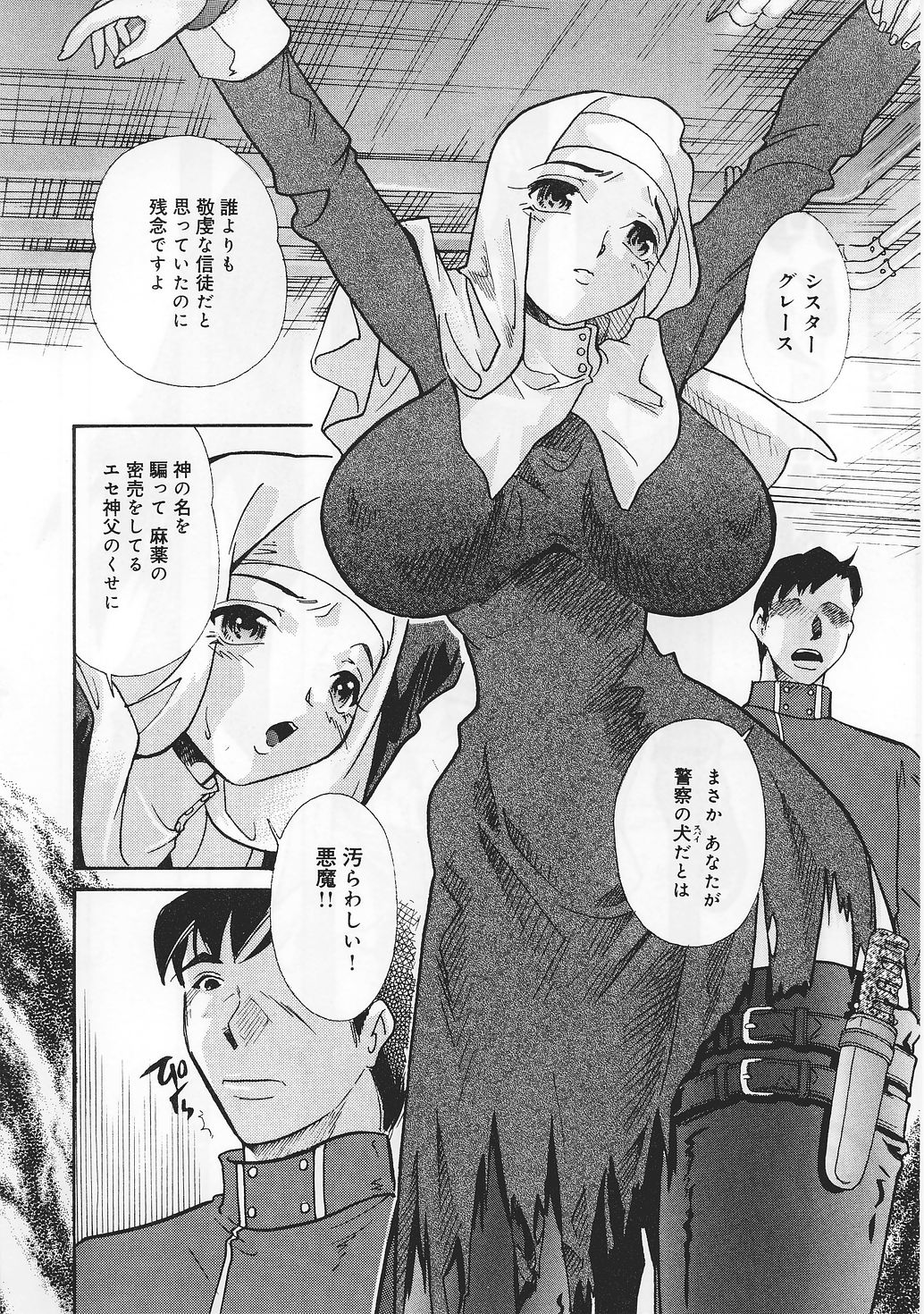 Ninmu Shippai Mission Vol. 1 page 8 full