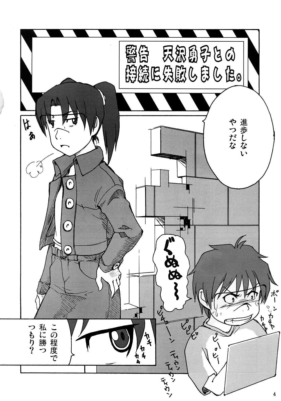 Keikoku Amasawa Yuuko to no Setsuzoku ni Shippai Shimashita page 3 full