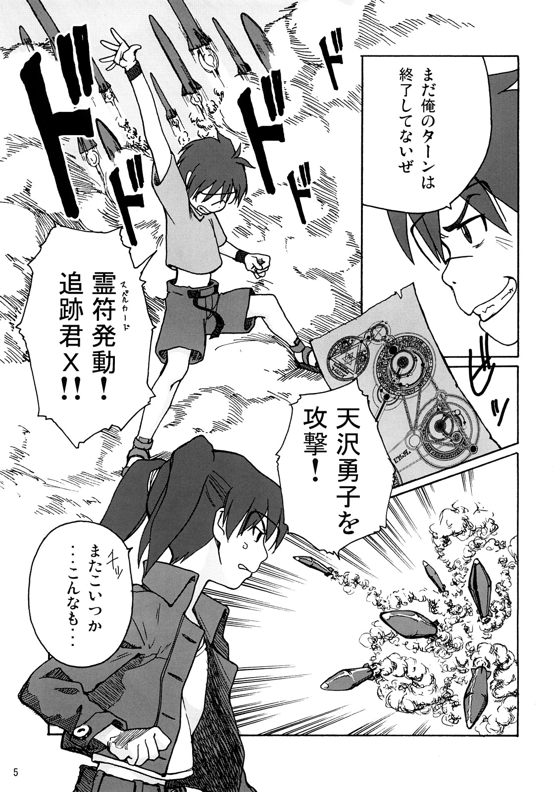 Keikoku Amasawa Yuuko to no Setsuzoku ni Shippai Shimashita page 4 full