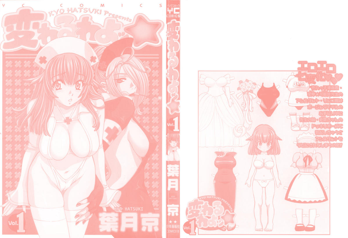 Kawaru Wayo 1 page 2 full