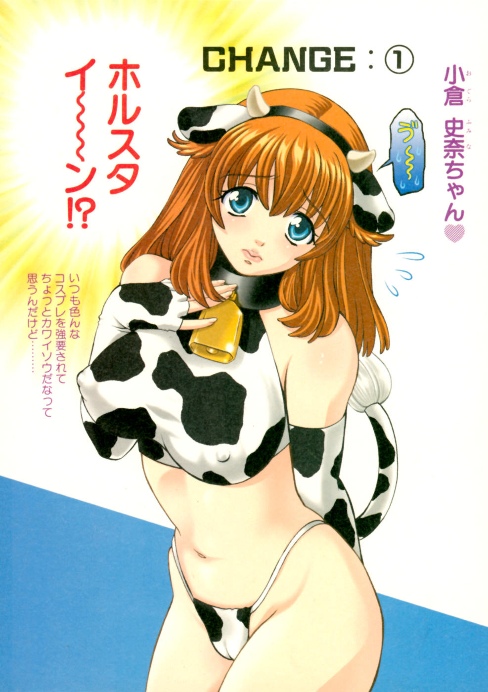 Kawaru Wayo 1 page 7 full