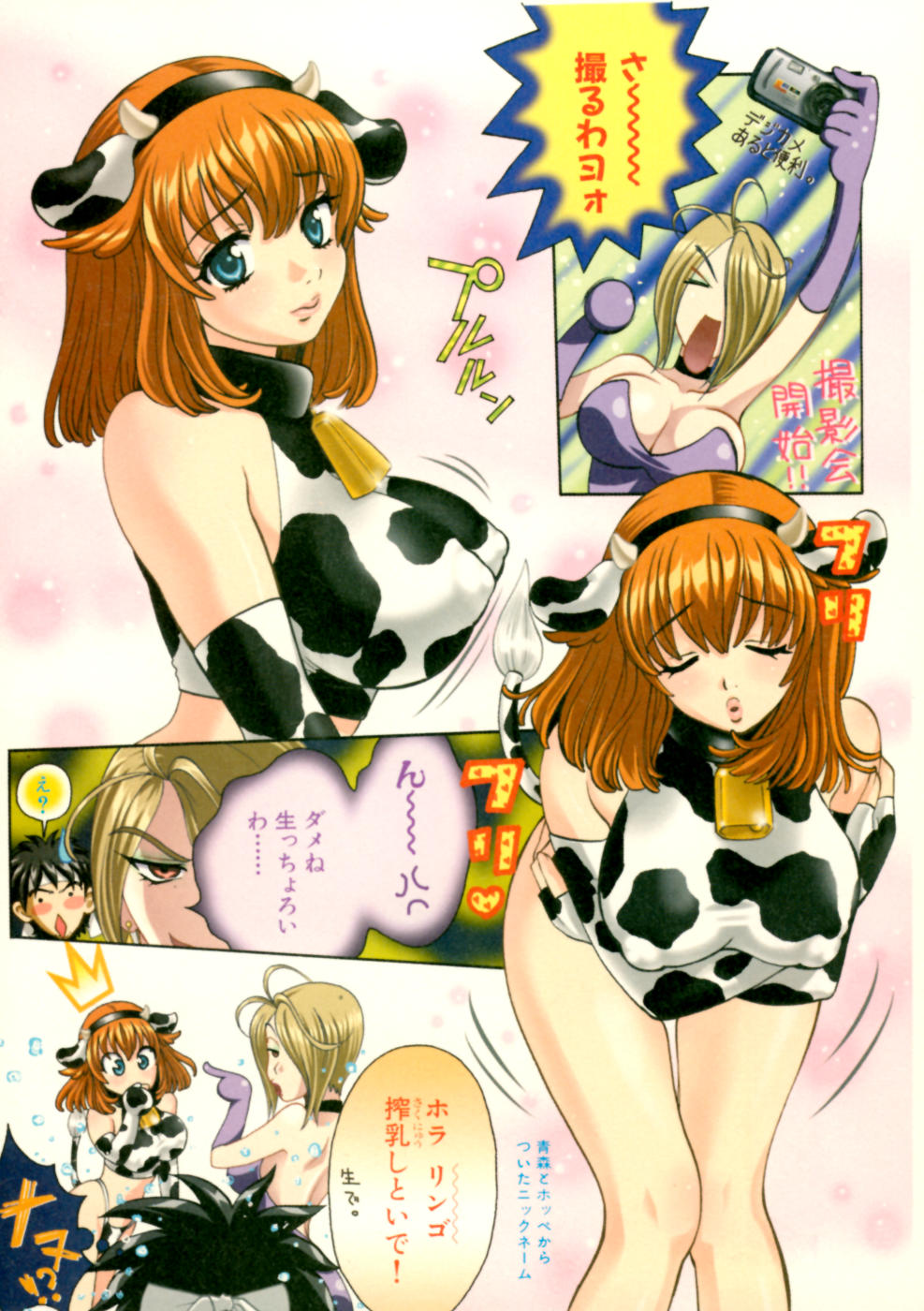 Kawaru Wayo 1 page 9 full