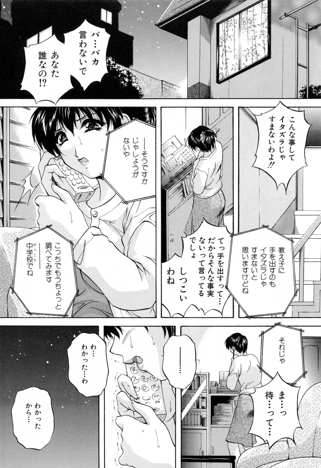 Kazoku Koubi page 8 full