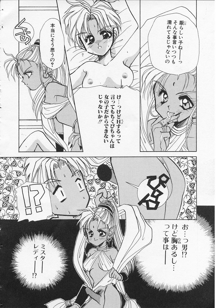 Fushigi no Kuni no Chikubi-chan page 10 full