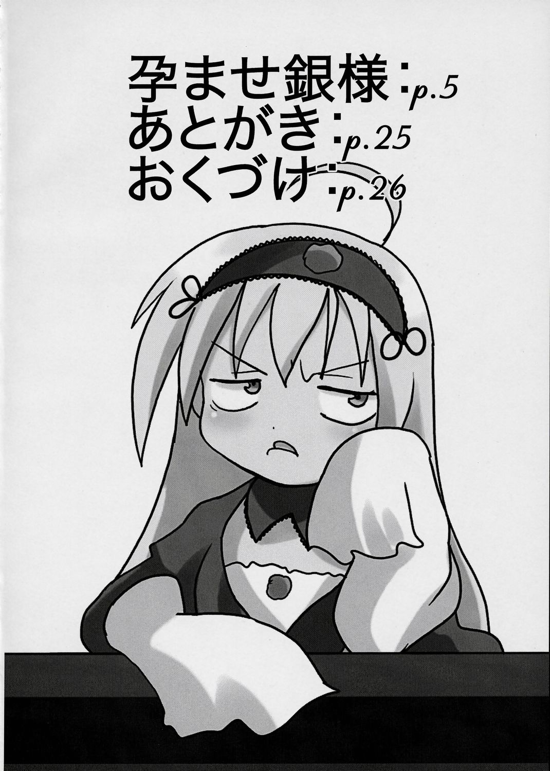 Gin-sama Haramase page 3 full