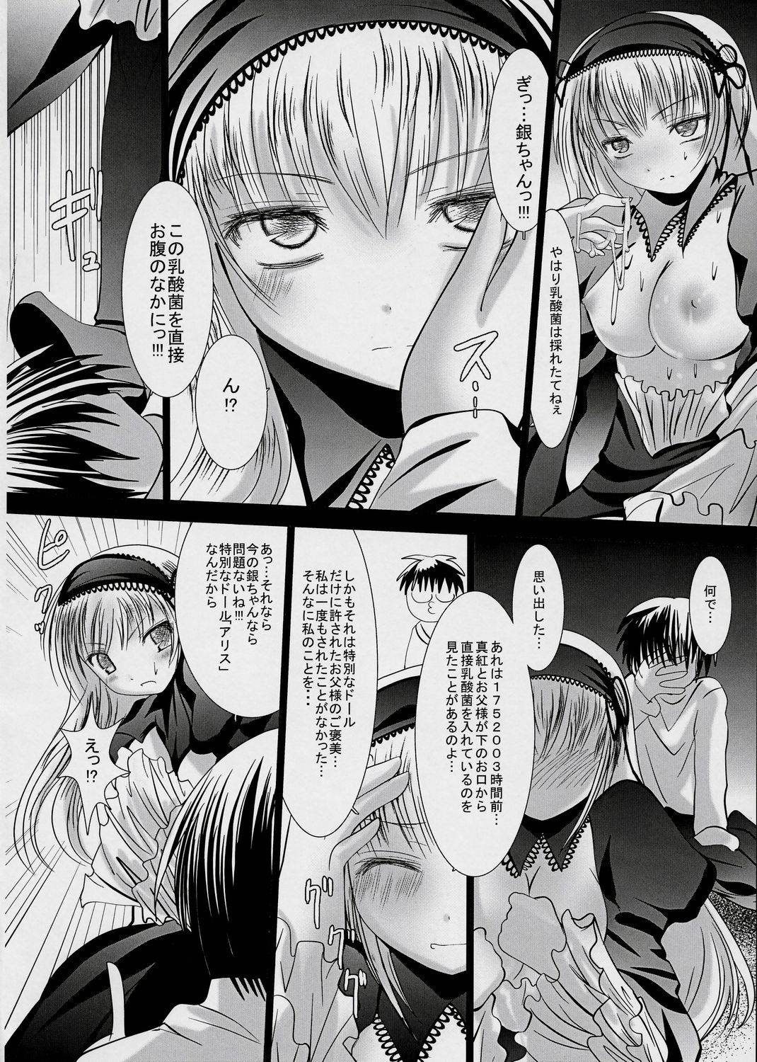 Gin-sama Haramase page 7 full