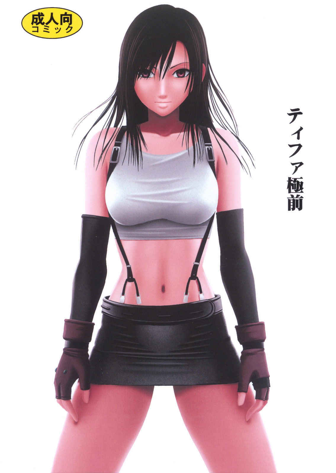 Tifa Kyokuzen | Tifa Before Climax page 1 full