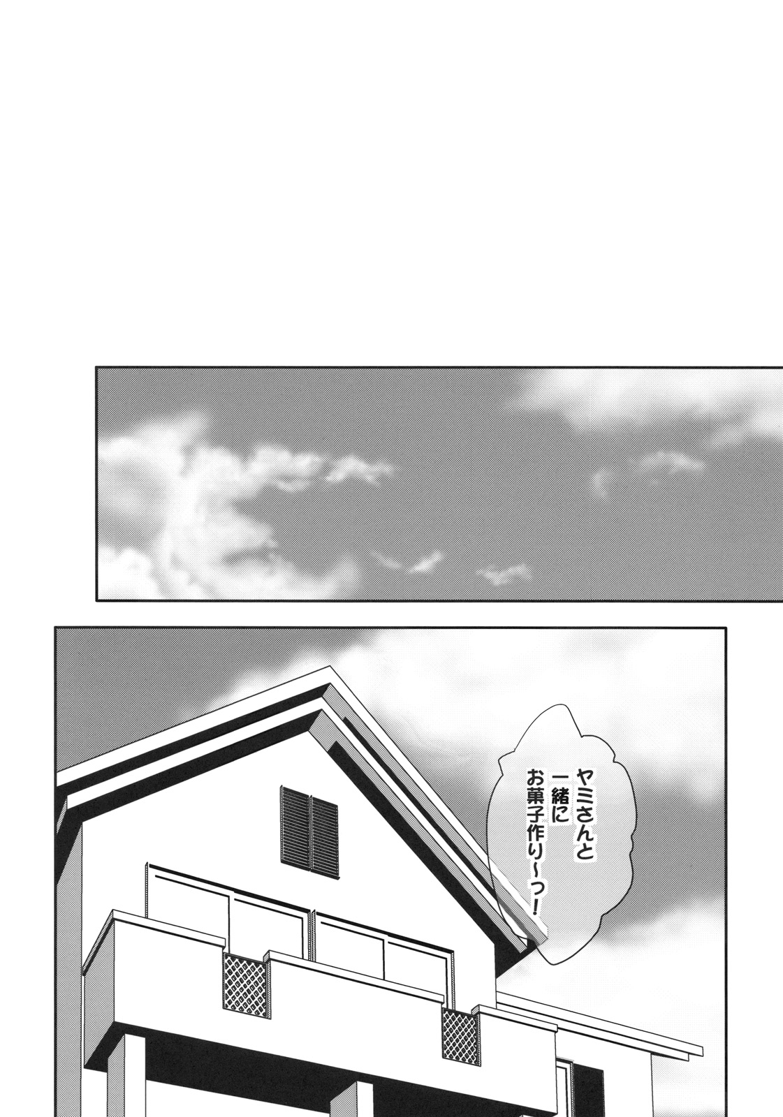 Yami Asobi page 3 full