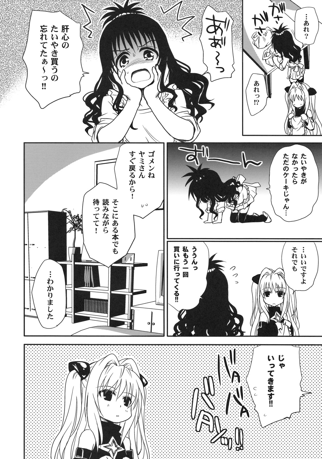 Yami Asobi page 5 full