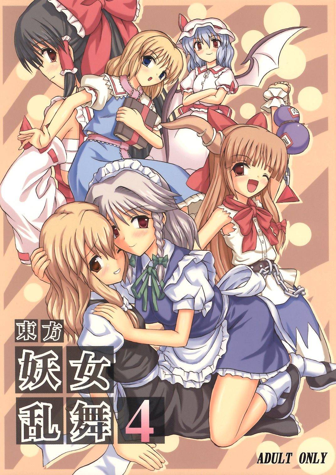 Touhou Youjo Ranbu 4 page 1 full