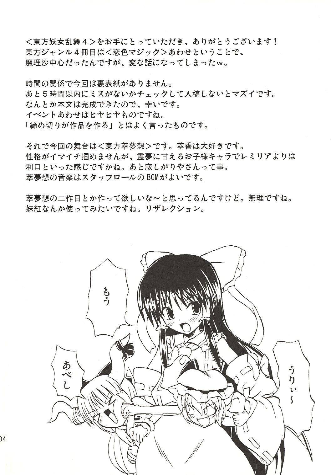 Touhou Youjo Ranbu 4 page 3 full